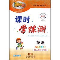 百年学典·课时学练测：英语（六年级上 配人教PEP版 配教师用书）