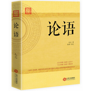 论语中国文学