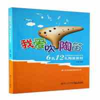 我爱吹陶笛