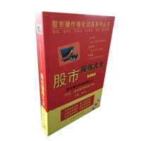 股市操作强化训练系列丛书·股市操练大全（第7册）：识顶逃顶特别训练专辑