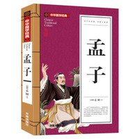 孟子(青少版)中华国学经典 中小学生课外阅读书籍无障碍阅读必读经典名著