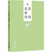 茶馆