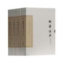 《聊斋志异》(典藏版 全4册)