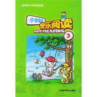 新课标小学英语读物：小学英语快乐阅读3