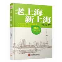 老上海新上海