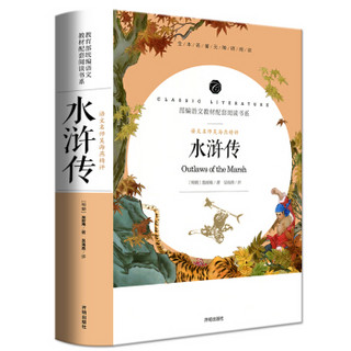 水浒传/教育部统编语文教材配套阅读书系