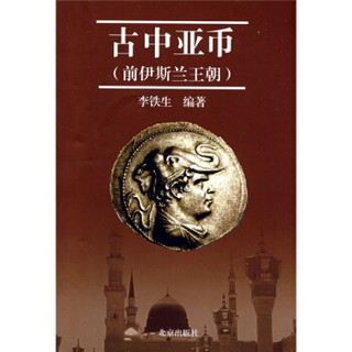 古中亚币：前伊斯兰王朝