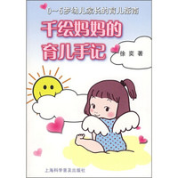 千绘妈妈的育儿手记