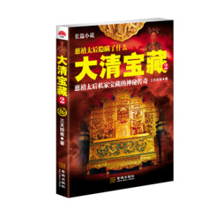 大清宝藏
