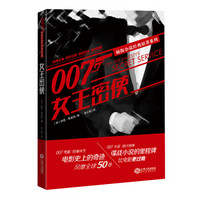 007侦探小说经典原著系列 女王密使
