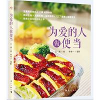 为爱的人做便当