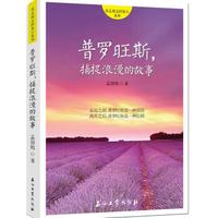 普罗旺斯·捕捉浪漫的故事