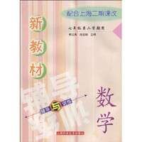 新教材数学辅导与训练（7年级 第2学期用）