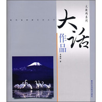 大数码系列:大话作品