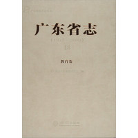 教育卷/广东省志18（1979-2000）