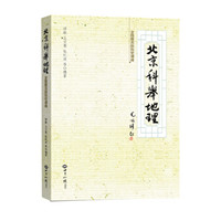北京科举地理:金榜题名的历史遗迹