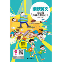 幽默英文:交给我你就不用放心了