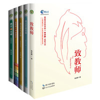 做教育的思想者·大教育书系（陶行知，叶圣陶，朱永新，李镇西，魏书生 套装共5册）