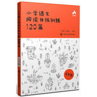 小学语文阅读升级训练120篇(五年级)