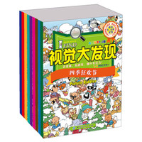 I FIND·视觉大发现·全9册