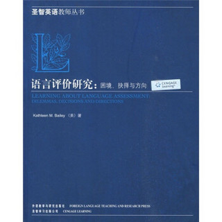 语言评价研究：困境、抉择与方向
