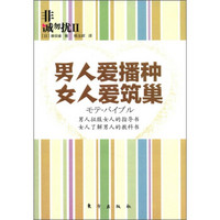 非诚勿扰2：男人爱播种 女人爱筑巢