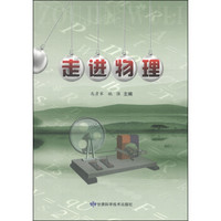 走进物理