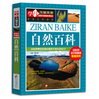 《自然百科》