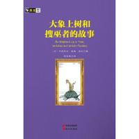 房龙手绘图画珍藏本：大象上树和搜巫者的故事