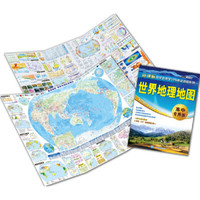 新课标中学地理学习与考试地图系列：世界地理地图（高中专用版）