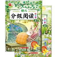 幼儿分级阅读绘本屋(套装共2册)(附亲子活动包1份)