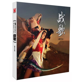 漫友精品刊物COSPLAY100：战歌