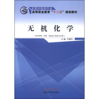 无机化学