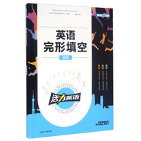 英语完形填空（高考）