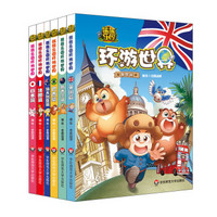 熊熊乐园环游世界 第一辑+第二辑(套装共6册)(英国+新西兰+巴西+法国+日本+澳大利亚)