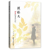 拔根儿