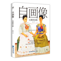 自画像 大师的自拍