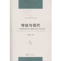 传统与现代：20世纪80年代土家族小说与土家文化