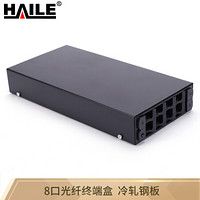 海乐（Haile）8口光纤终端盒 尾纤盒 光缆熔接盒 光纤配线架 SC/FC/ST/LC P1-8