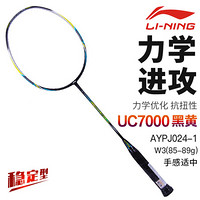 李宁（LI-NING）羽毛球拍UC7000全碳素3u纤维超轻耐打低风阻进攻型单拍 AYPJ024-1 黑黄色（空拍送线）