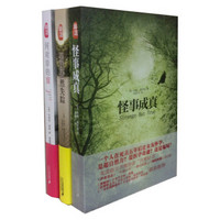 秘境文学书系(套装共3册)