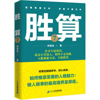 胜算·7