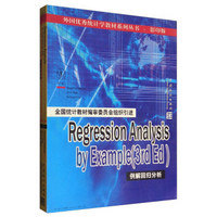 例解回归分析(第3版影印版)(英文版)/外国优秀统计学教材系列丛书