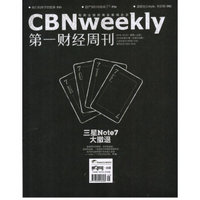 第一财经周刊（2016年10月第41期）