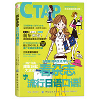 看杂志学流行日语口语
