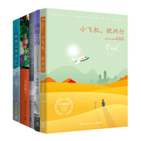 毕淑敏环游世界旅行:非洲三万里+美洲小宇宙+破冰北极点+南极之南+小飞机欧洲行(套装共5册)