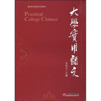 高等院校通选课规划教材：大学实用语文