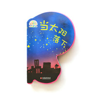 pbaby彩虹书：当太阳落下