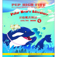PEP High Five 幼儿图画汉语（第二级 第四册）：北极熊历险记