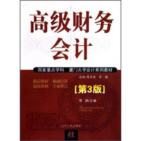 中级财务会计(第3版)